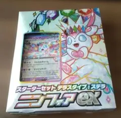 スターターセット テラスタル ニンフィアex