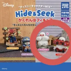 Hide&Seek かくれんぼフィギュア ベイマックス ガチャ 2点セット