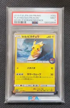 海で遊ぶピカチュウ　PSA9　プロモ　ポケモンセンター　ポケモンカード