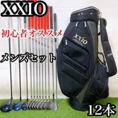 良品 希少高級ゲラルディーニバッグ付 XXIO レディースクラブフル