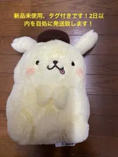 ポムポムプリン　まるまるおすわり超BIGぬいぐるみ