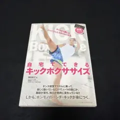 自宅でできるキックボクササイズ