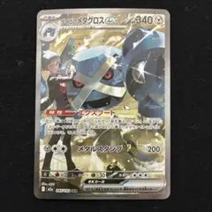 ポケモンカードゲーム ポケカ メガドリーム ダイゴのメタグロスex SAR