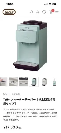 Toffy ウォーターサーバー 卓上型のサムネイル