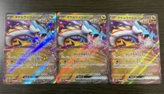 【ポケカ】タケルライコex 3点セット