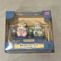 シルバニア　赤ちゃんシアターセット