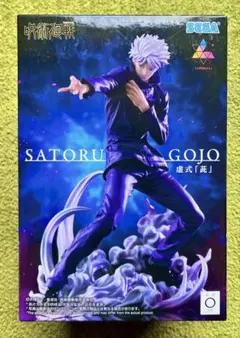 呪術廻戦 五条 悟　虚式『茈』 フィギュア