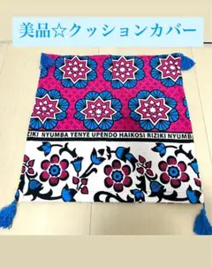 ★美品★クッションカバー 花柄 タッセル付き ボヘミアン