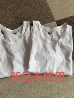 新品未使用PUMA タンクトップ 170 160 ホワイト 2枚セット