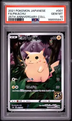 D33【psa10】ポケモン 25周年 ピカチュウ - メルカリ