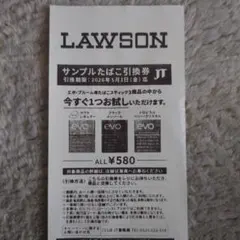 【evo】LAWSON サンプルたばこ引換券
