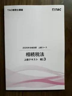 2026年最新】相続税法の人気アイテム - メルカリ