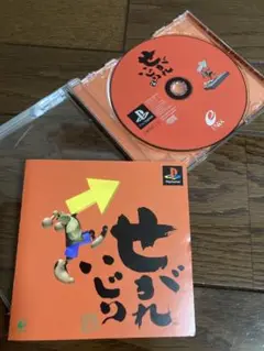 せがれいじり　プレステ
