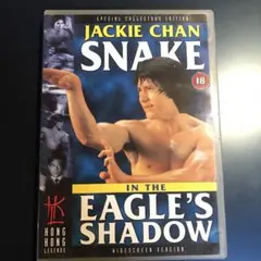 ジャッキー・チェン スネーク・イン・イーグルズ・シャドウ DVD