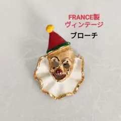 フランス製 ヴィンテージ ピエロ ブローチ　道化師レトロ　1980年代