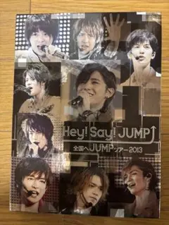 Hey! Say! JUMP 全国へJUMPツアー2013 DVD