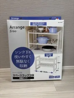 パール金属　アレンジフリー シンク下収納　スペースラック2段(伸縮タイプ)のサムネイル