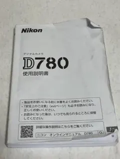 Nikon D780 デジタル一眼レフカメラ 使用説明書