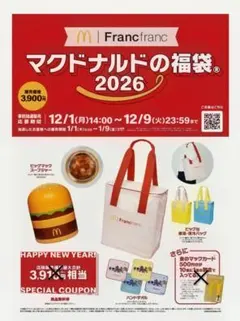 マクドナルド　福袋　2026　グッズのみ