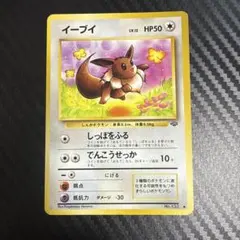 イーブイ ● 第2弾拡張パック ポケモンジャングル