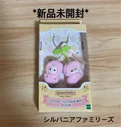 シルバニア　ショコラうさぎ・フェネックの小さい赤ちゃんさくらんぼ キーチェーン