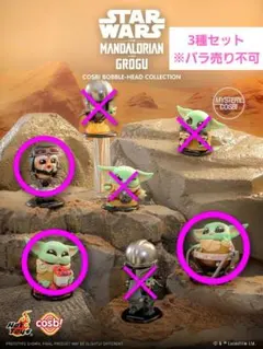 新品未開封 シークレット コスビ グローグー マンダロリアン