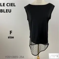 美品 LE CIEL BLEU ルシェルブルー ブラウス トップス シアー