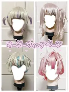 ウィッグオーダー 数件受付