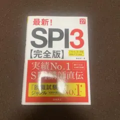 最新! SPI3 完全版