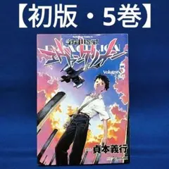 2026年最新】エヴァンゲリオン 初版 1巻の人気アイテム - メルカリ