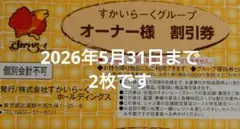 すかいらーくグループ　25%オフ割引き券