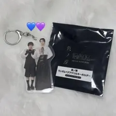 げんじぶ 仮ノ現 ペアアクキー 長野凌大 吉澤要人のサムネイル