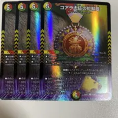 コアラ大佐の虹勲章 ホイル　5コスト デュエルマスターズ