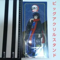 2025年最新】冨岡義勇ビッグアクリルスタンドの人気アイテム - メルカリ