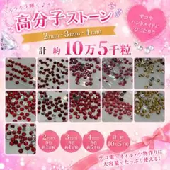 高分子ストーン デコうちわ ラインストーン セット 大容量 約10万五千粒