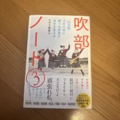 吹部ノート3