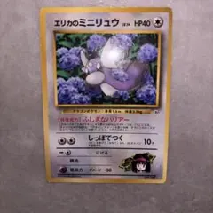 エリカのミニリュウ_「月刊コロコロコミック98年8月号」 おまけカード PRO…