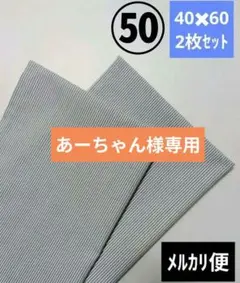 ㊿ ランチョンマット　ランチクロス　ランチマット　40×60　2枚セットのサムネイル