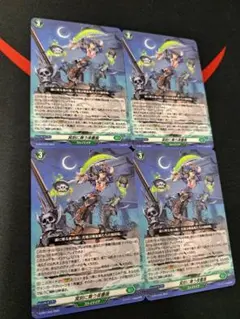 ヴァンガード　冥刻に舞う夜薔薇　ノーマル　プロモ　4枚　セット