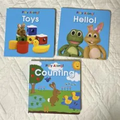 プレイアロング　絵本　3冊