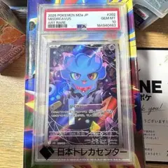 【PSA10】ムウマ AR 202/193 MEGAドリームex ポケモンカード