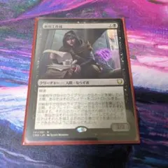 MTG 敵対工作員 Opposition Agent - メルカリ