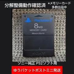 m212☆PS2メモリーカード1個 動作確認済 ソニー純正プレイステーション2