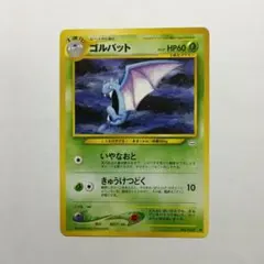 旧ポケモンカード ゴルバット2 メルカリ出品のサムネイル