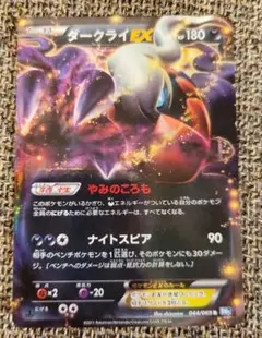 ポケモンカード　ダークライ ex bw Pokemon