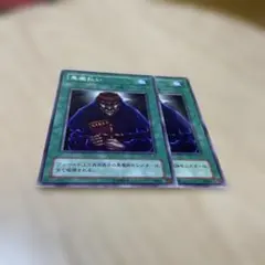 悪魔払い　2期　ノーマル　2枚