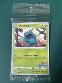 ポケモンカード フシギダネ イラストコンテスト 未開封プロモ 3枚セット