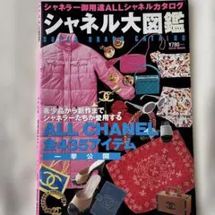 2026年最新】シャネル図鑑の人気アイテム - メルカリ