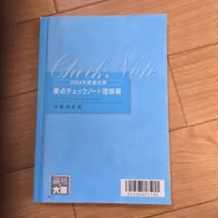 財務諸表論 要点チェックノート 理論