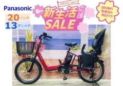 王様アニーズ！大容量13AH⭐️子供乗せ電動アシスト自転車パナソニックY2884 ギュットアニーズ⭐️13AH！パナソニック子供乗せ 電動アシスト自転車